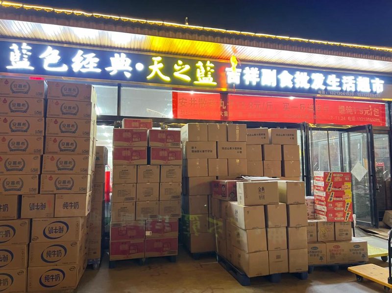 烟酒副食批发行业最新动态